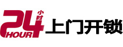 浑源开锁_浑源指纹锁_浑源换锁